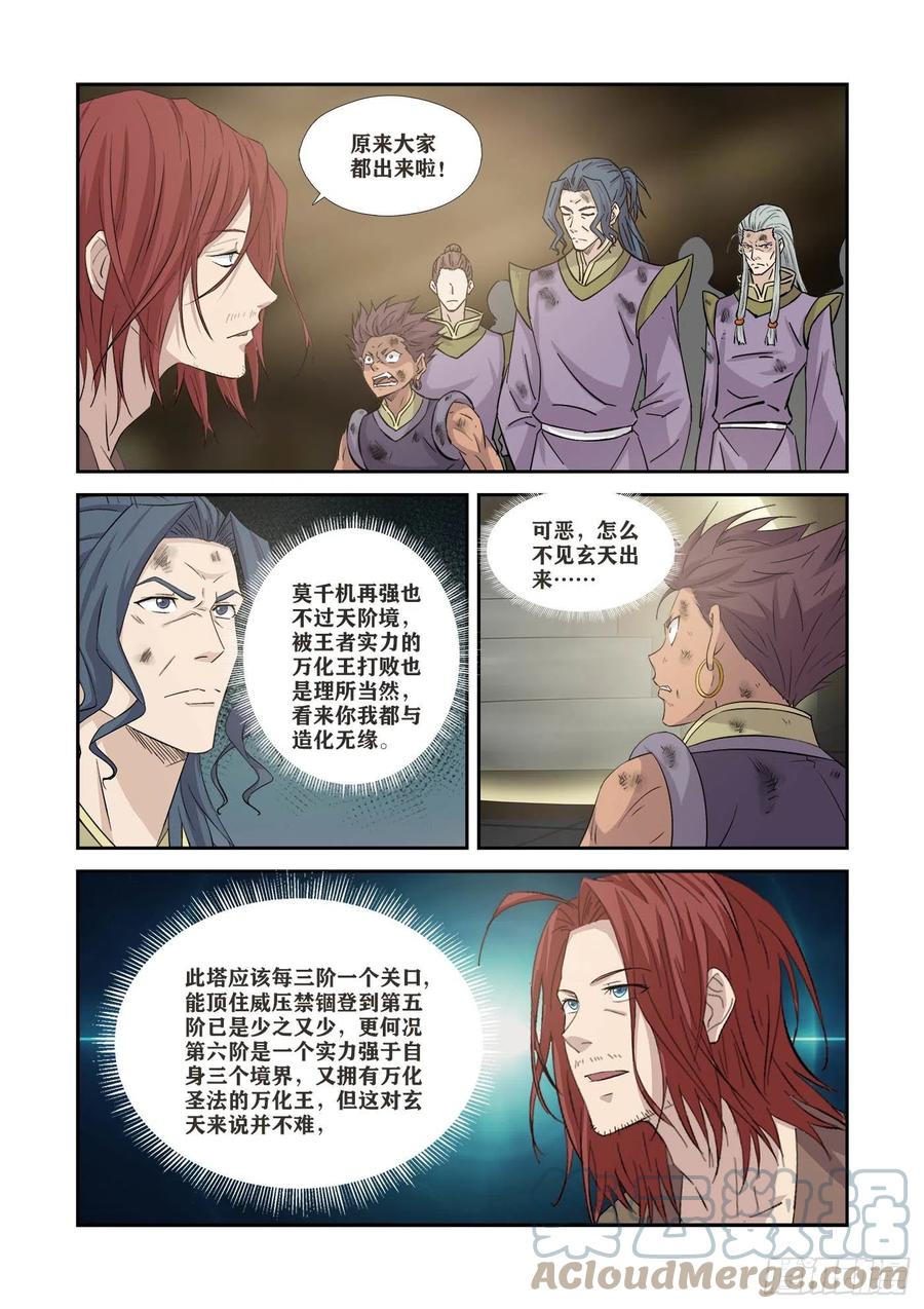 366登顶夺宝-剑逆苍穹-丰祺动漫 x 一搏传媒（第4张）