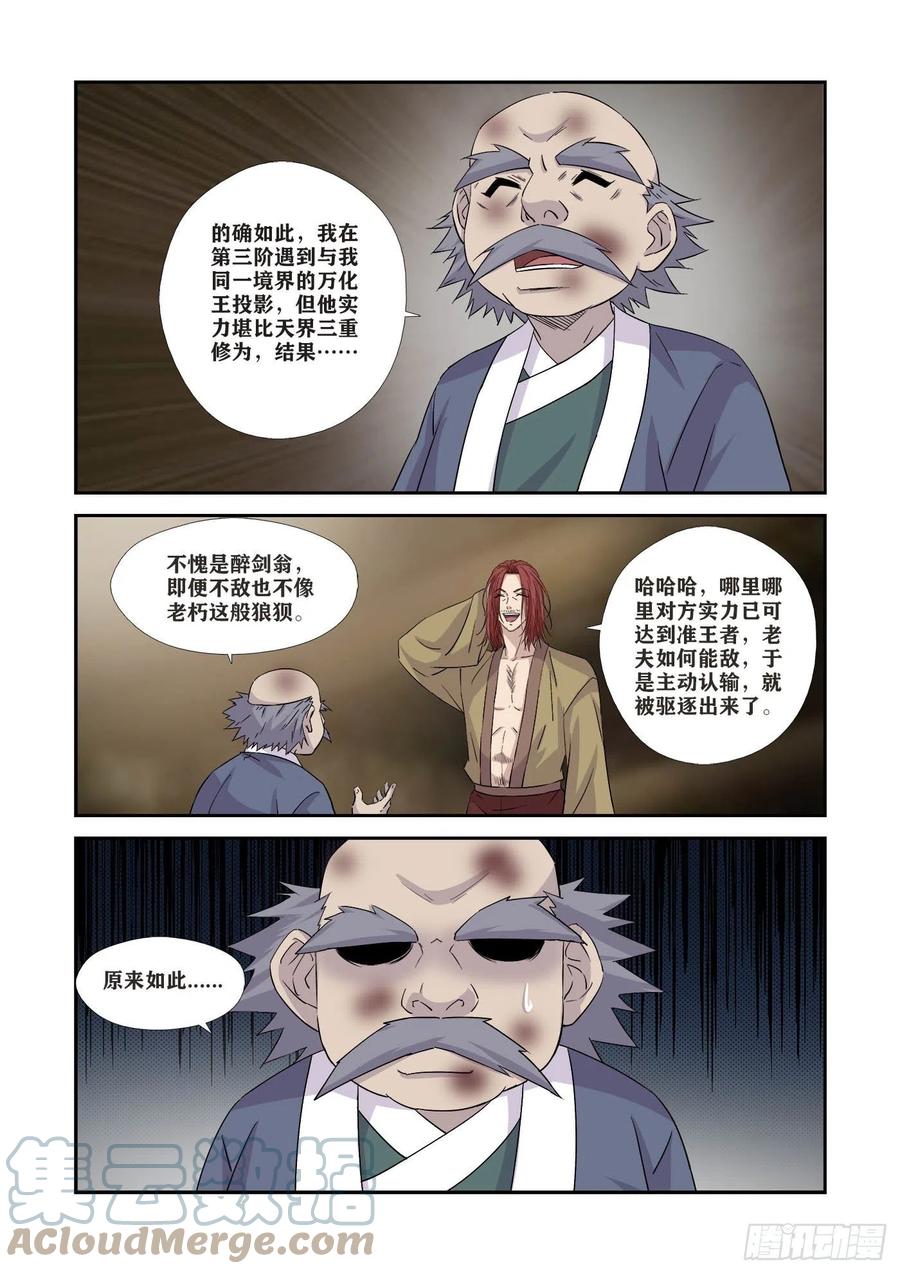 366登顶夺宝-剑逆苍穹-丰祺动漫 x 一搏传媒（第3张）