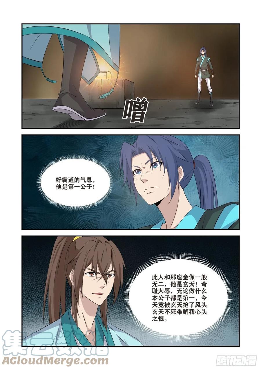 366登顶夺宝-剑逆苍穹-丰祺动漫 x 一搏传媒（第9张）