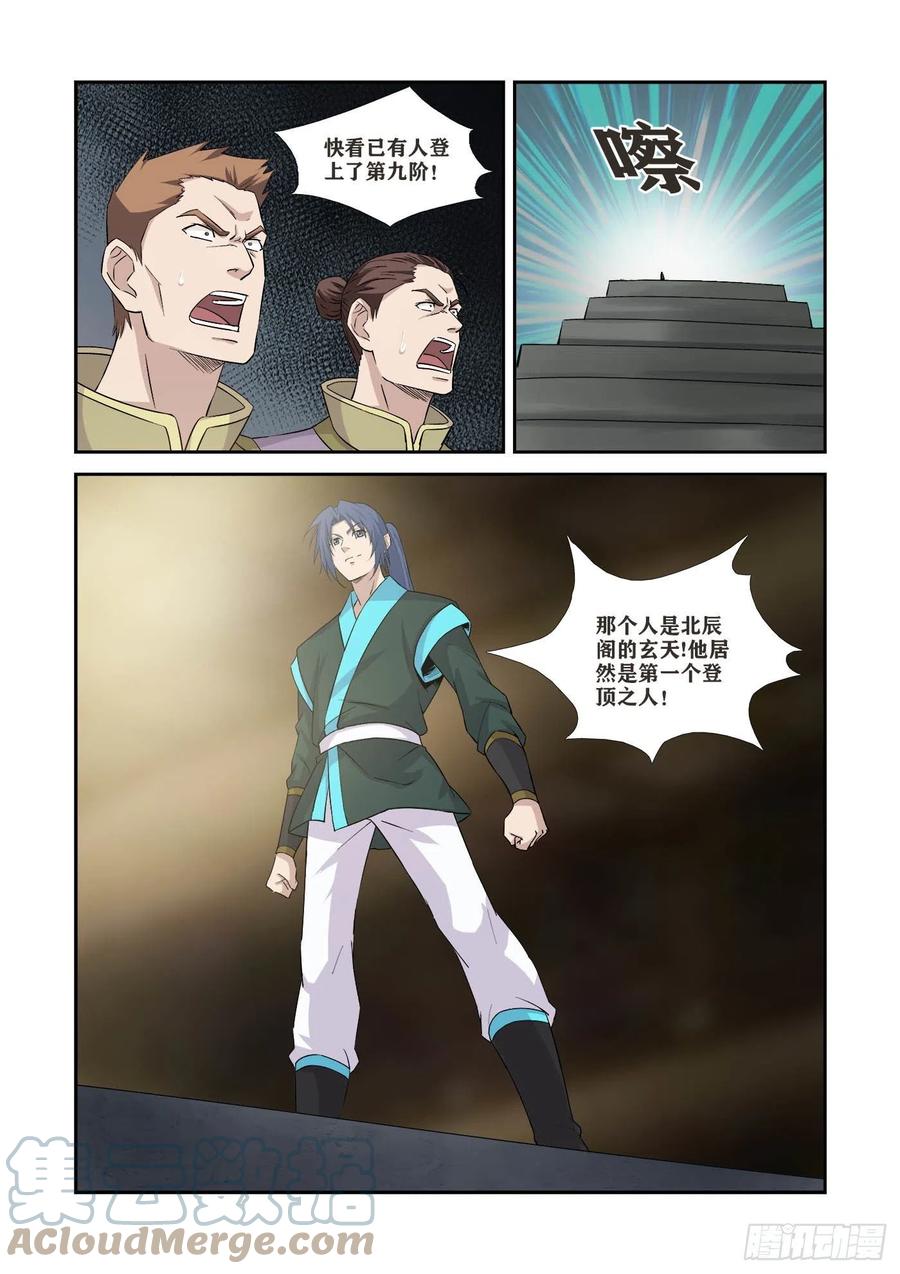 366登顶夺宝-剑逆苍穹-丰祺动漫 x 一搏传媒（第6张）