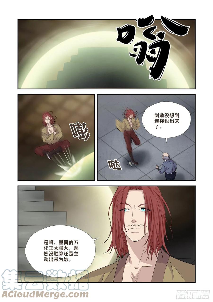 366登顶夺宝-剑逆苍穹-丰祺动漫 x 一搏传媒（第2张）
