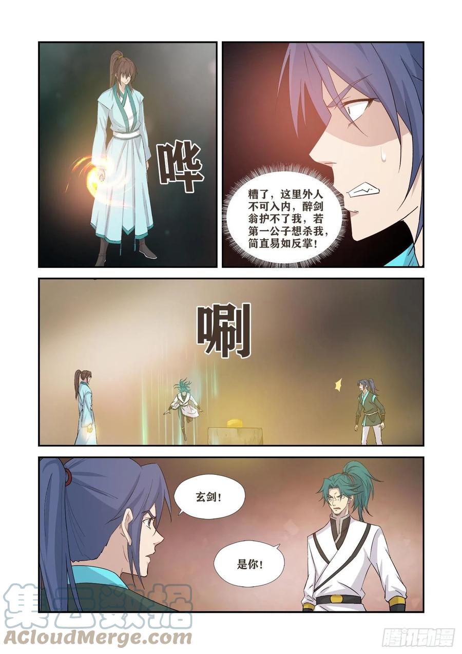 366登顶夺宝-剑逆苍穹-丰祺动漫 x 一搏传媒（第10张）
