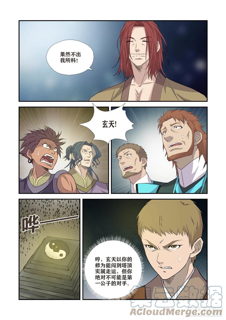 366登顶夺宝-剑逆苍穹-丰祺动漫 x 一搏传媒（第7张）