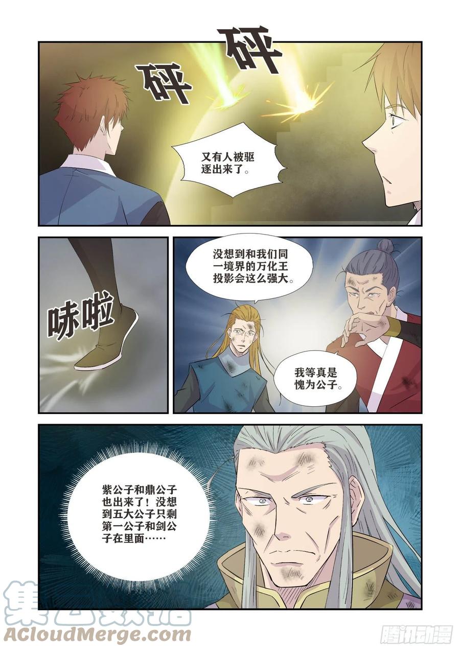 366登顶夺宝-剑逆苍穹-丰祺动漫 x 一搏传媒（第5张）