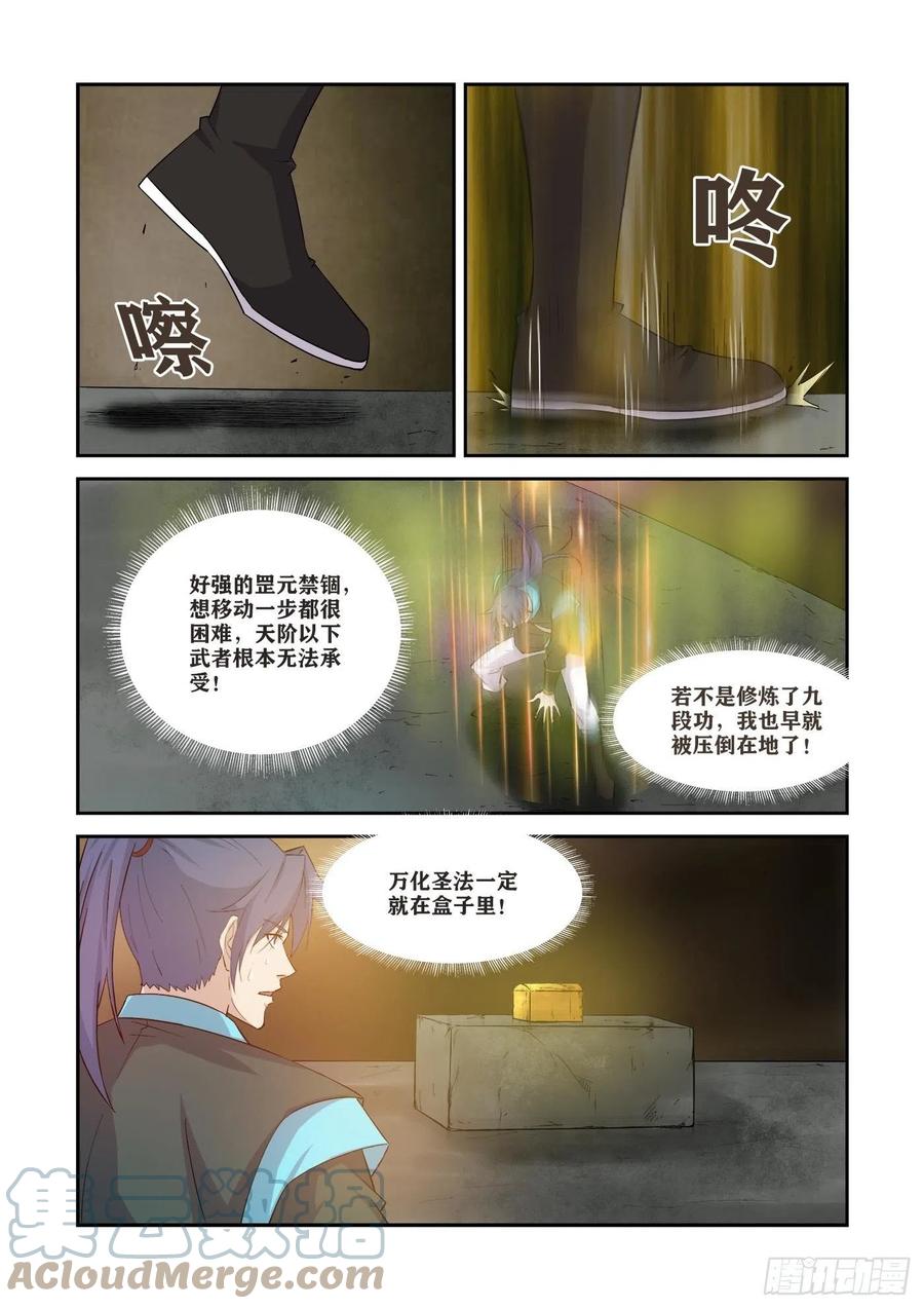 366登顶夺宝-剑逆苍穹-丰祺动漫 x 一搏传媒（第8张）