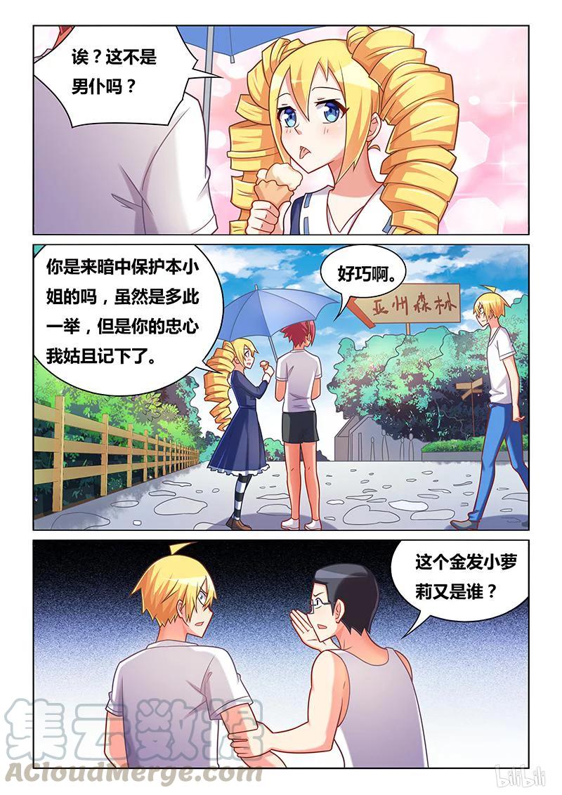 380两党相争-我才不会被女孩子欺负呢-灵动漫画（第7张）