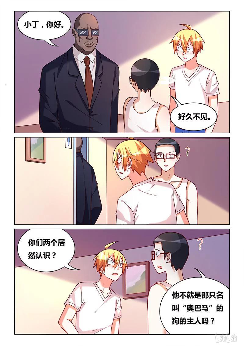 380两党相争-我才不会被女孩子欺负呢-灵动漫画（第4张）