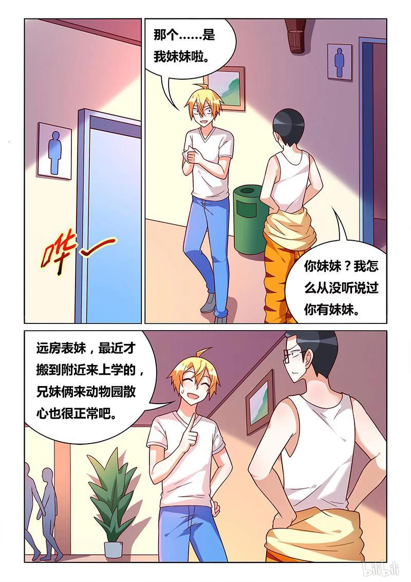 380两党相争-我才不会被女孩子欺负呢-灵动漫画（第2张）