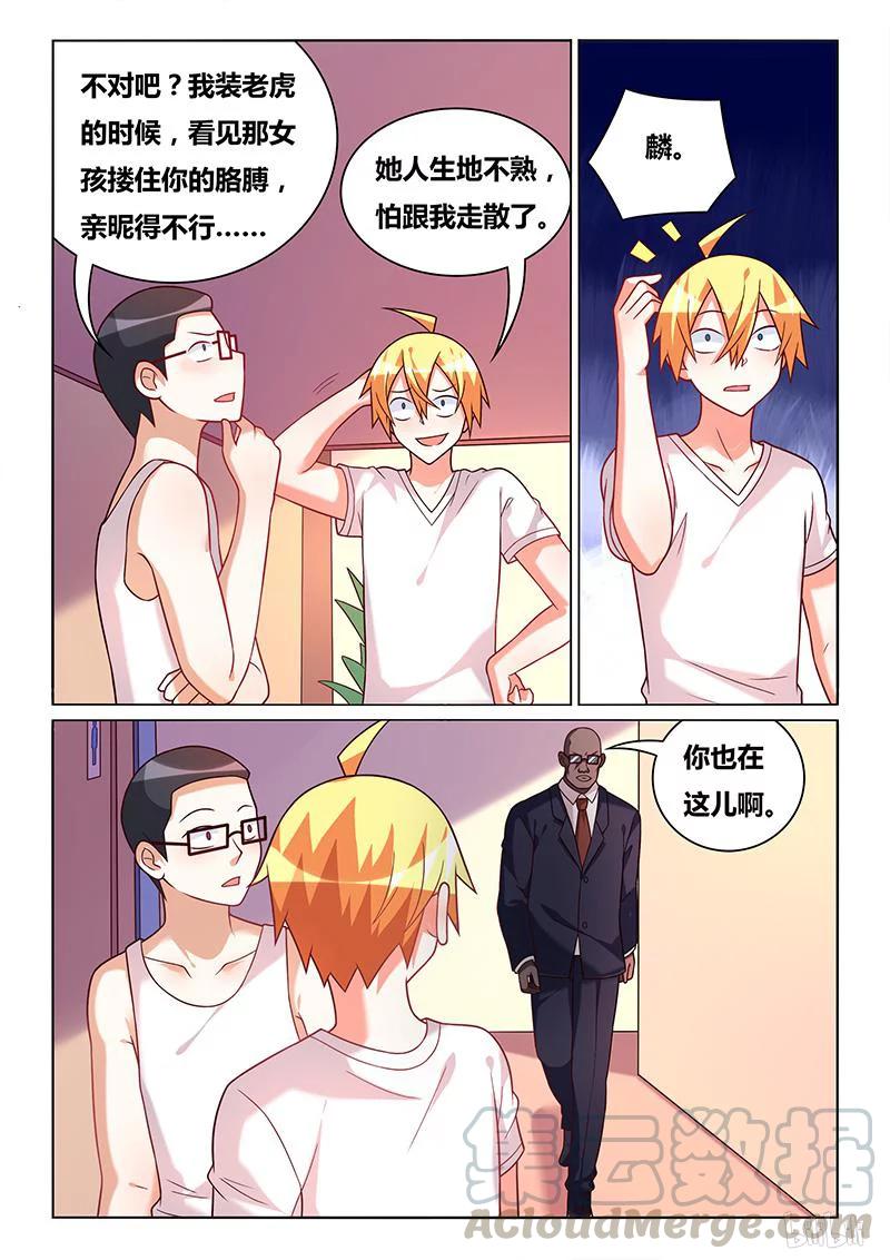 380两党相争-我才不会被女孩子欺负呢-灵动漫画（第3张）