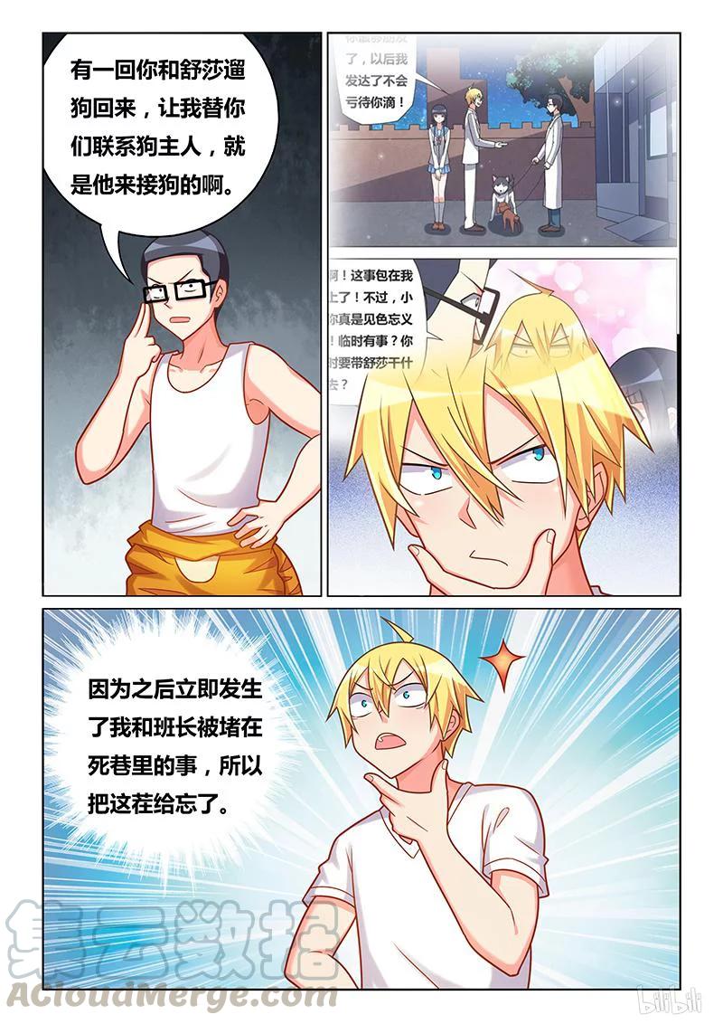 380两党相争-我才不会被女孩子欺负呢-灵动漫画（第5张）