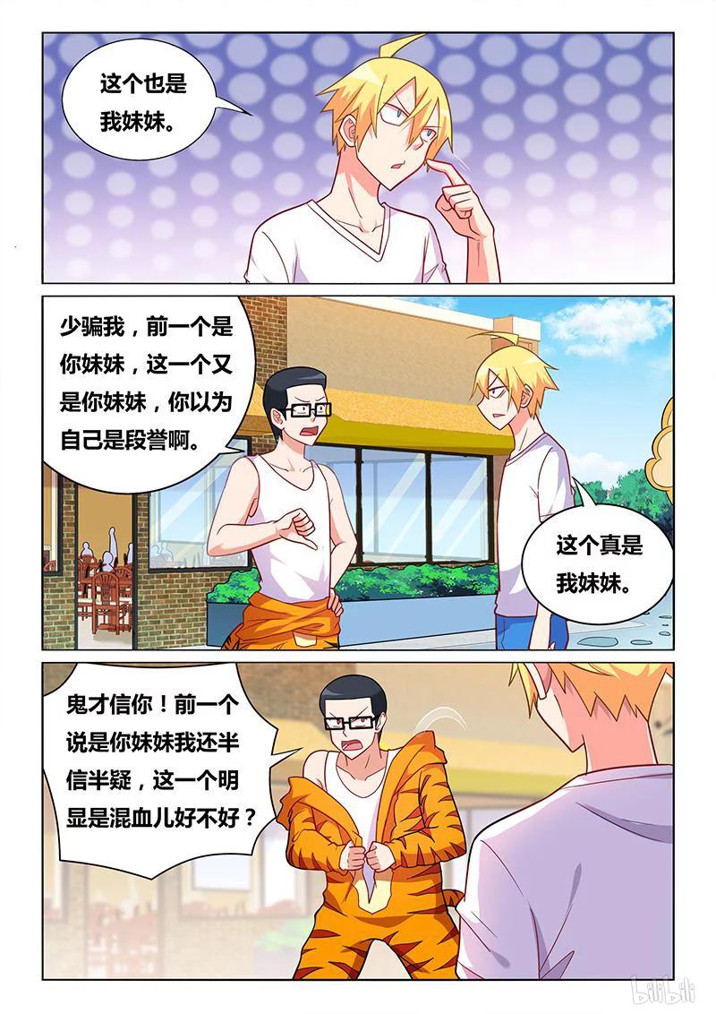 380两党相争-我才不会被女孩子欺负呢-灵动漫画（第8张）