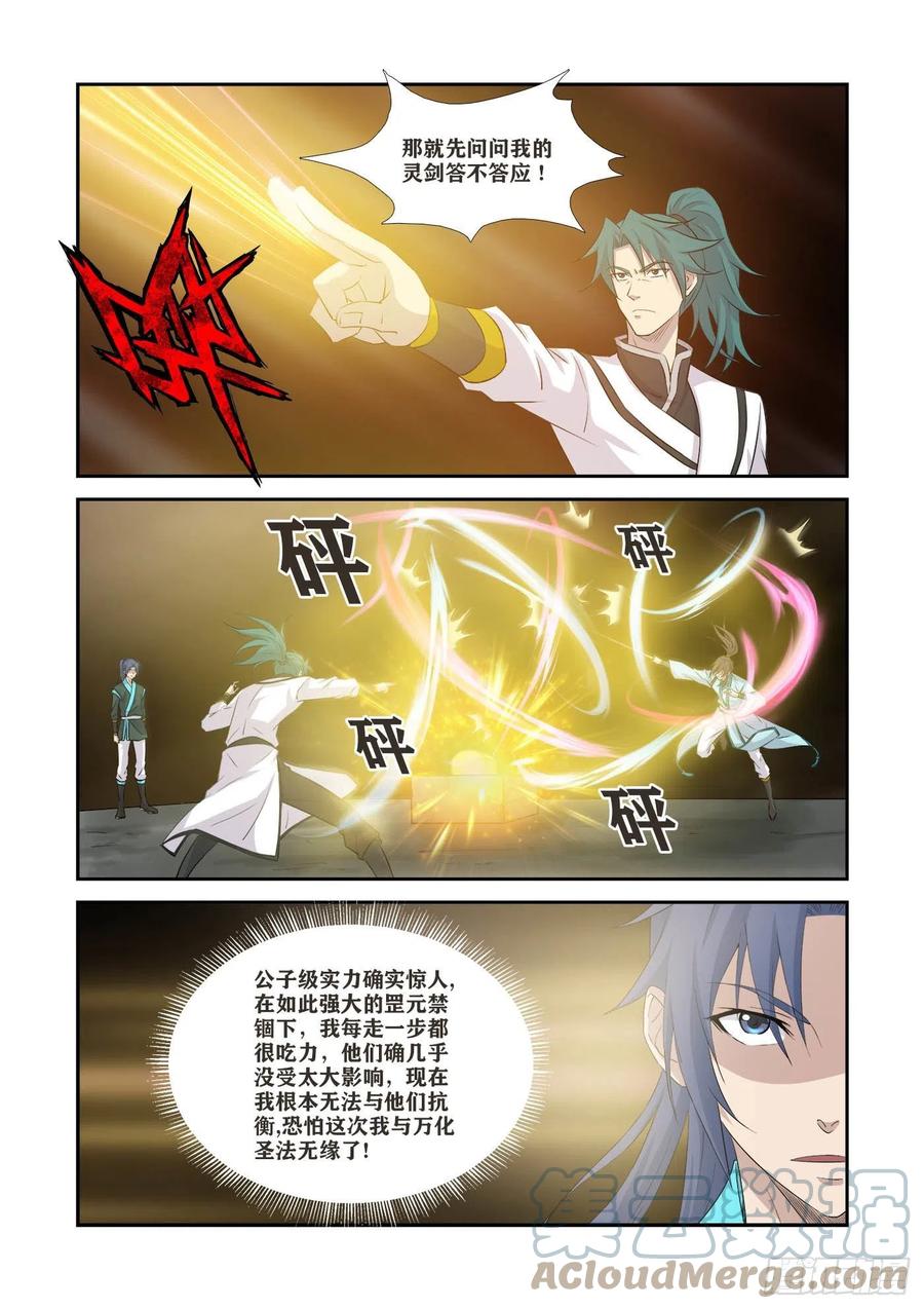367万化圣法-剑逆苍穹-丰祺动漫 x 一搏传媒（第4张）