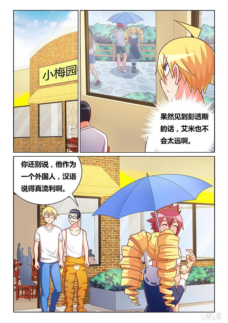 380两党相争-我才不会被女孩子欺负呢-灵动漫画（第6张）