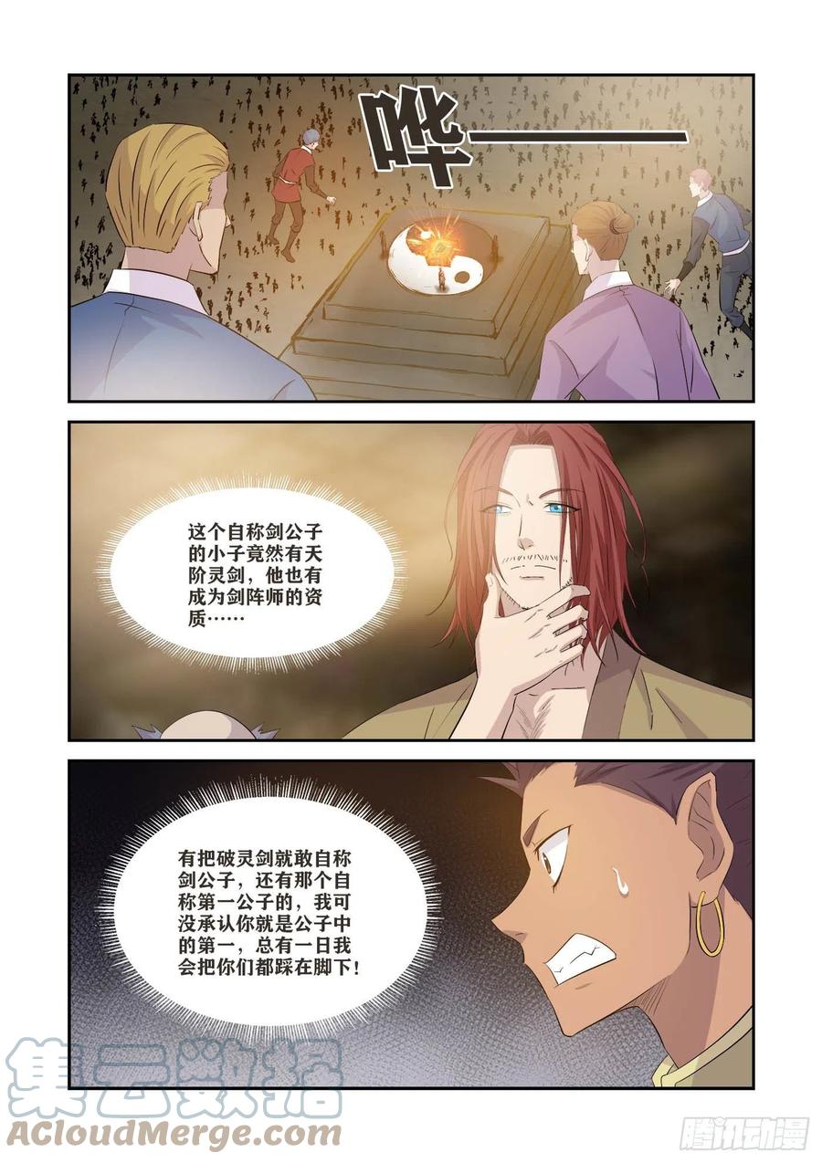367万化圣法-剑逆苍穹-丰祺动漫 x 一搏传媒（第2张）
