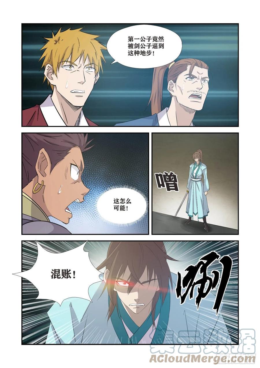 367万化圣法-剑逆苍穹-丰祺动漫 x 一搏传媒（第9张）