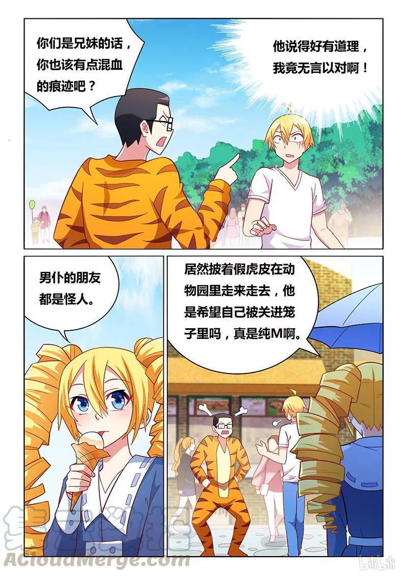 380两党相争-我才不会被女孩子欺负呢-灵动漫画（第9张）