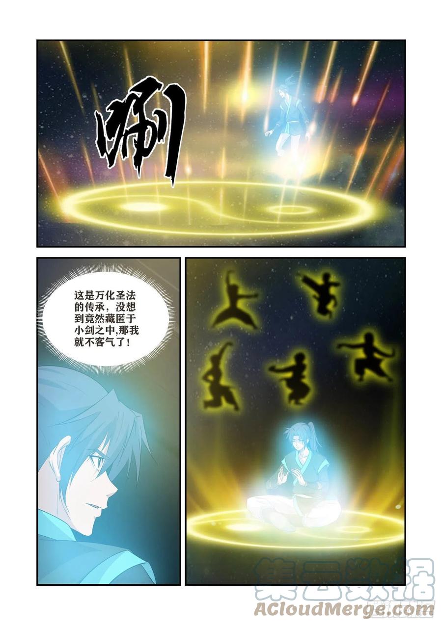 367万化圣法-剑逆苍穹-丰祺动漫 x 一搏传媒（第6张）