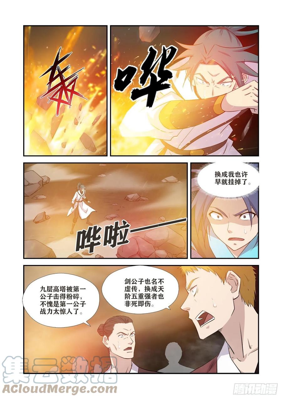 368公子对决-剑逆苍穹-丰祺动漫 x 一搏传媒（第10张）