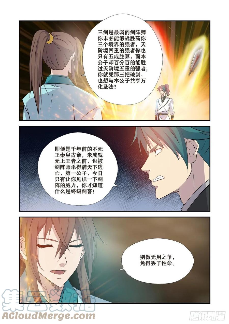 368公子对决-剑逆苍穹-丰祺动漫 x 一搏传媒（第6张）