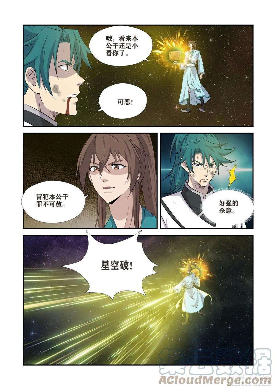 368公子对决-剑逆苍穹-丰祺动漫 x 一搏传媒（第11张）