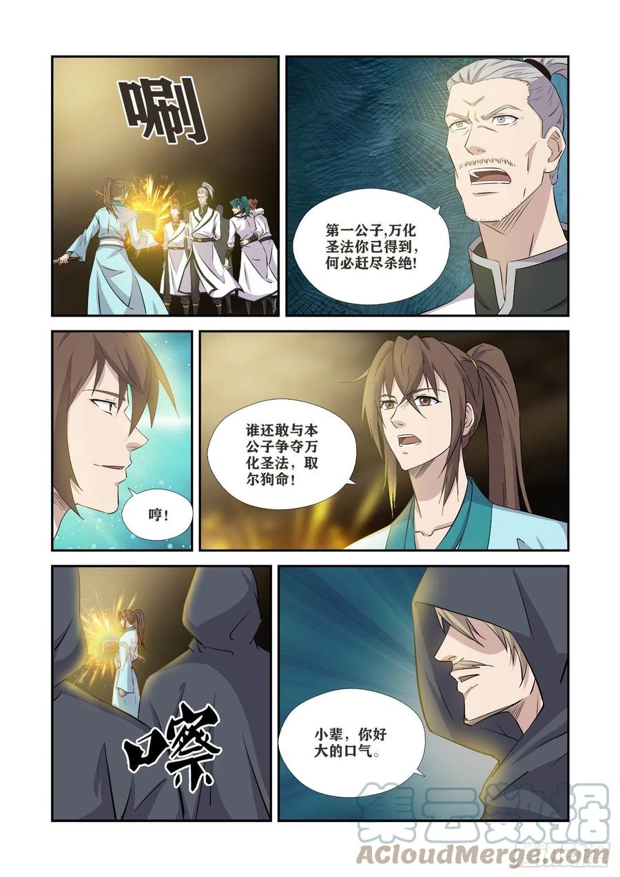 368公子对决-剑逆苍穹-丰祺动漫 x 一搏传媒（第13张）