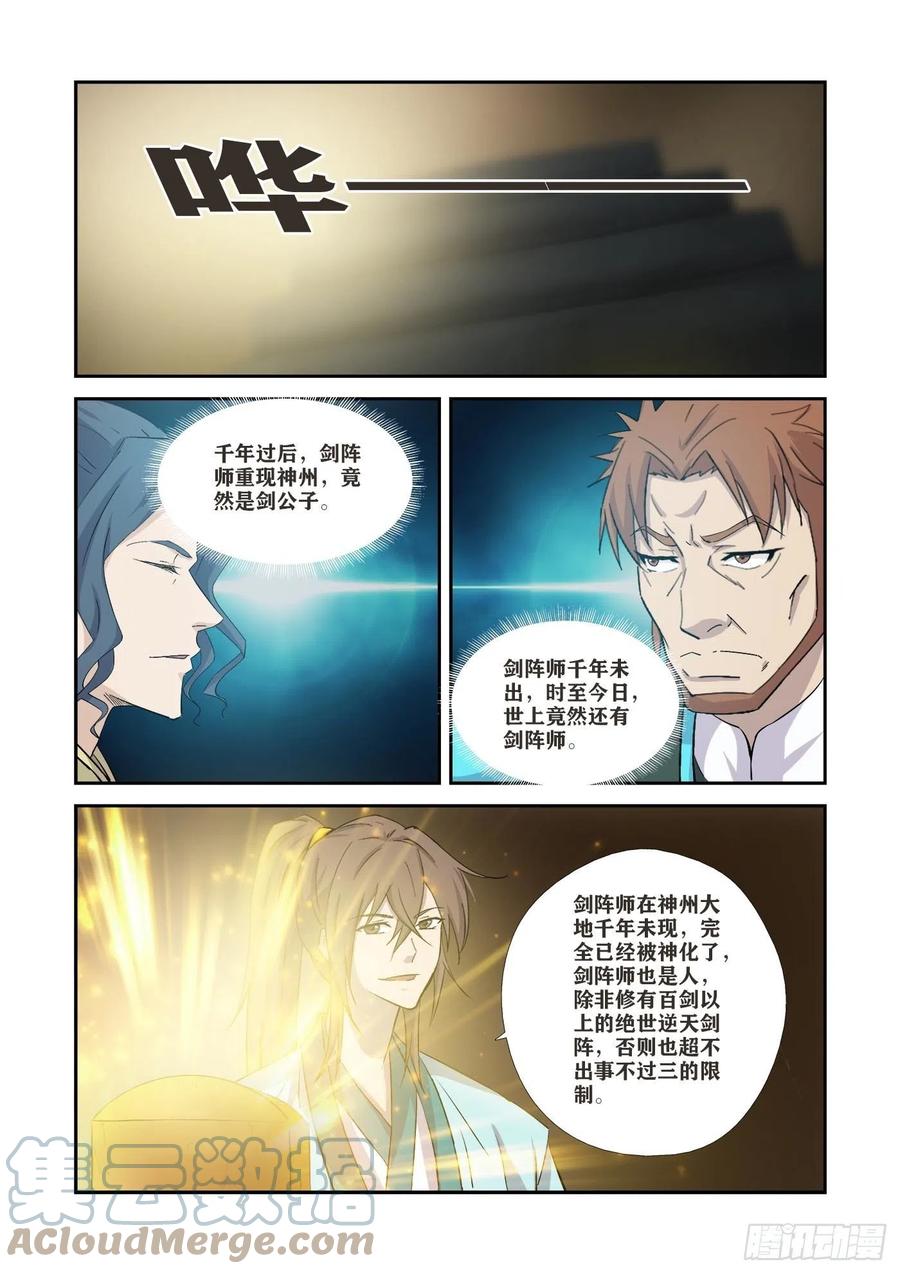 368公子对决-剑逆苍穹-丰祺动漫 x 一搏传媒（第5张）