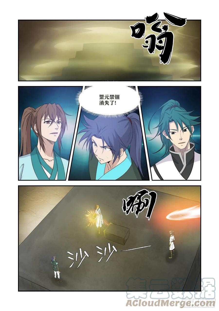 368公子对决-剑逆苍穹-丰祺动漫 x 一搏传媒（第2张）