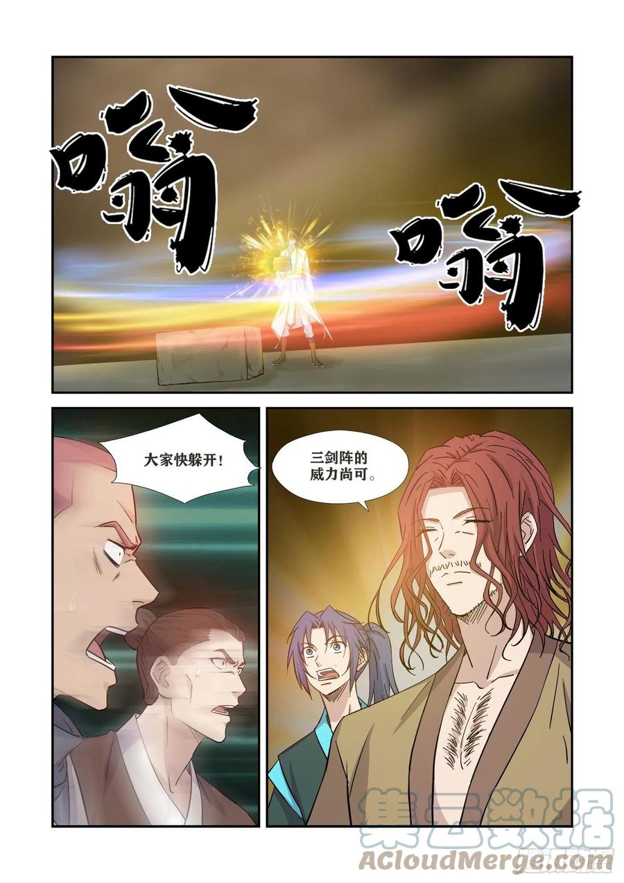 368公子对决-剑逆苍穹-丰祺动漫 x 一搏传媒（第8张）