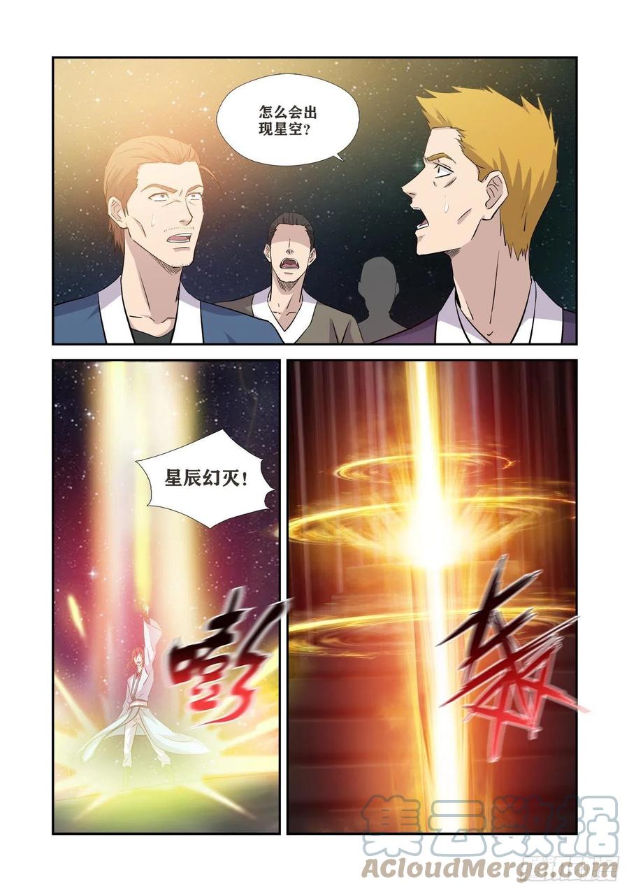 368公子对决-剑逆苍穹-丰祺动漫 x 一搏传媒（第9张）