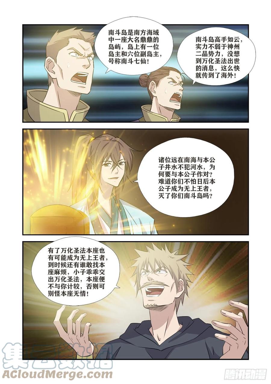 369幕后真凶-剑逆苍穹-丰祺动漫 x 一搏传媒（第3张）