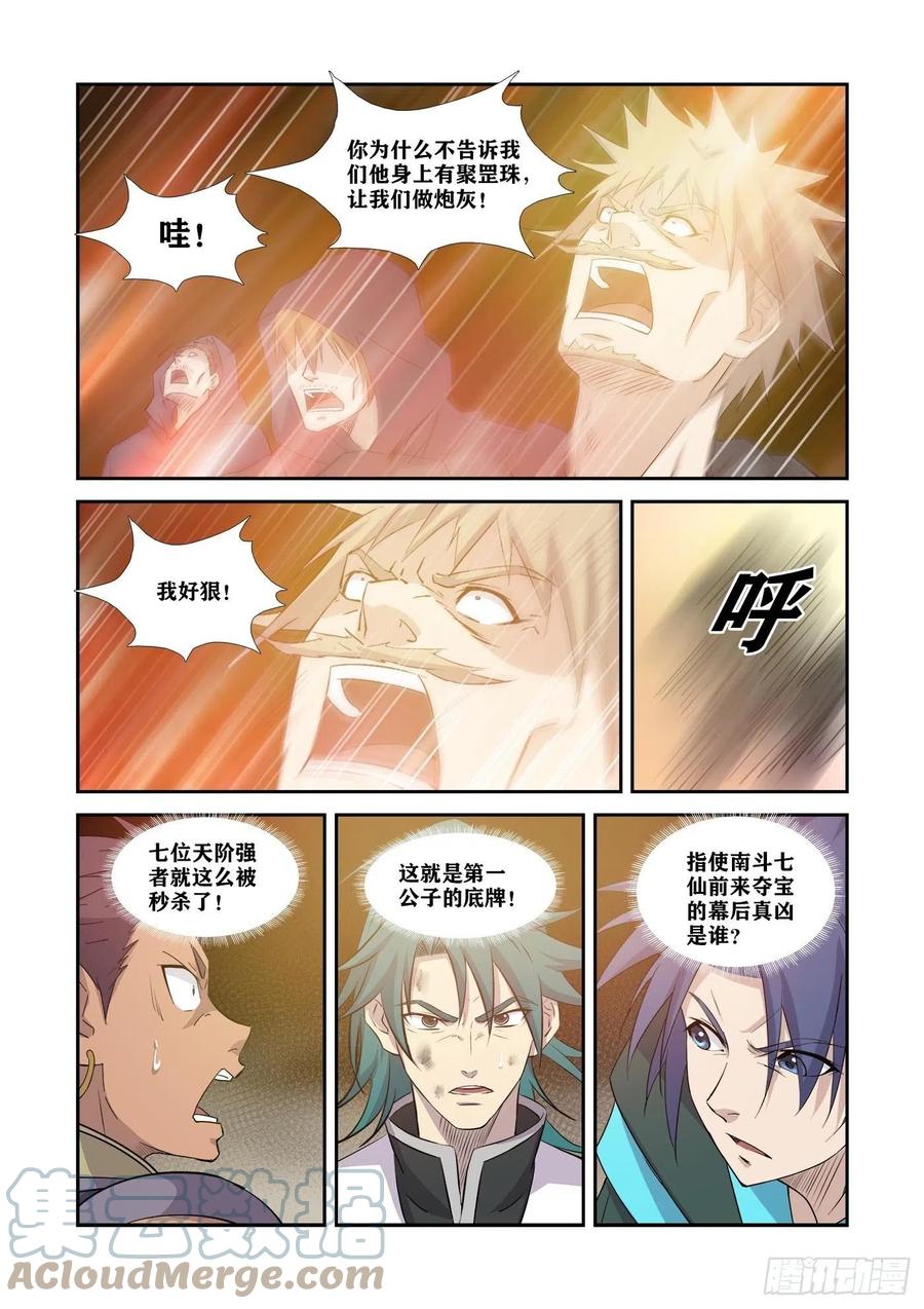 369幕后真凶-剑逆苍穹-丰祺动漫 x 一搏传媒（第8张）