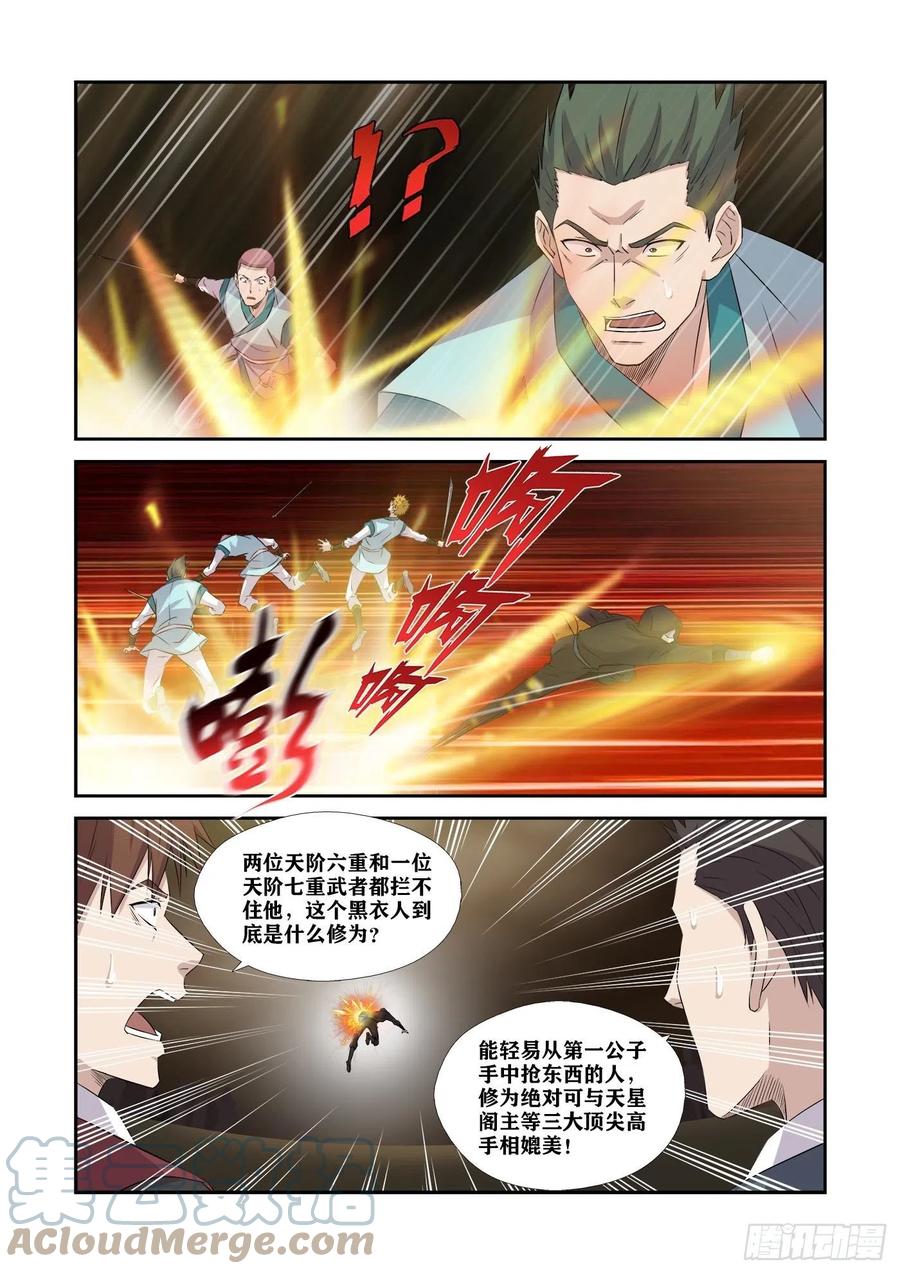 369幕后真凶-剑逆苍穹-丰祺动漫 x 一搏传媒（第12张）