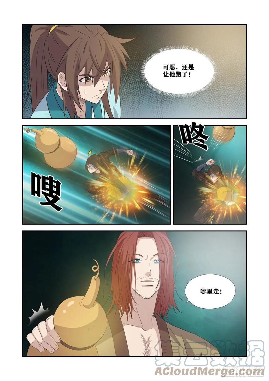 369幕后真凶-剑逆苍穹-丰祺动漫 x 一搏传媒（第13张）