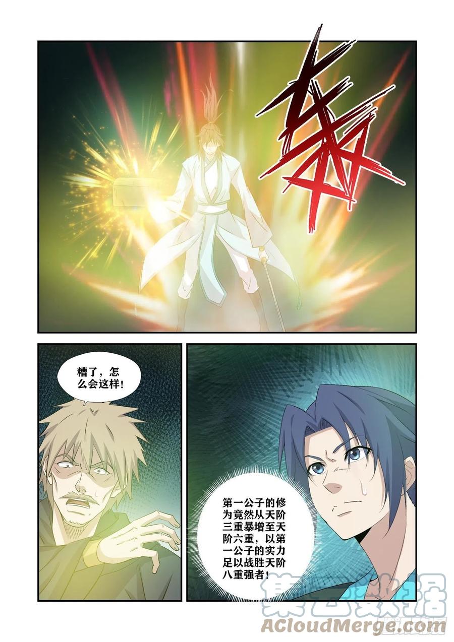369幕后真凶-剑逆苍穹-丰祺动漫 x 一搏传媒（第6张）