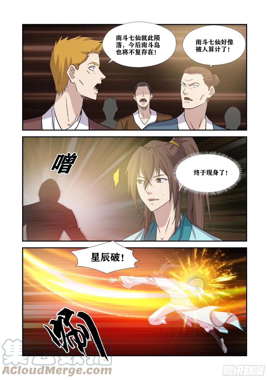369幕后真凶-剑逆苍穹-丰祺动漫 x 一搏传媒（第9张）