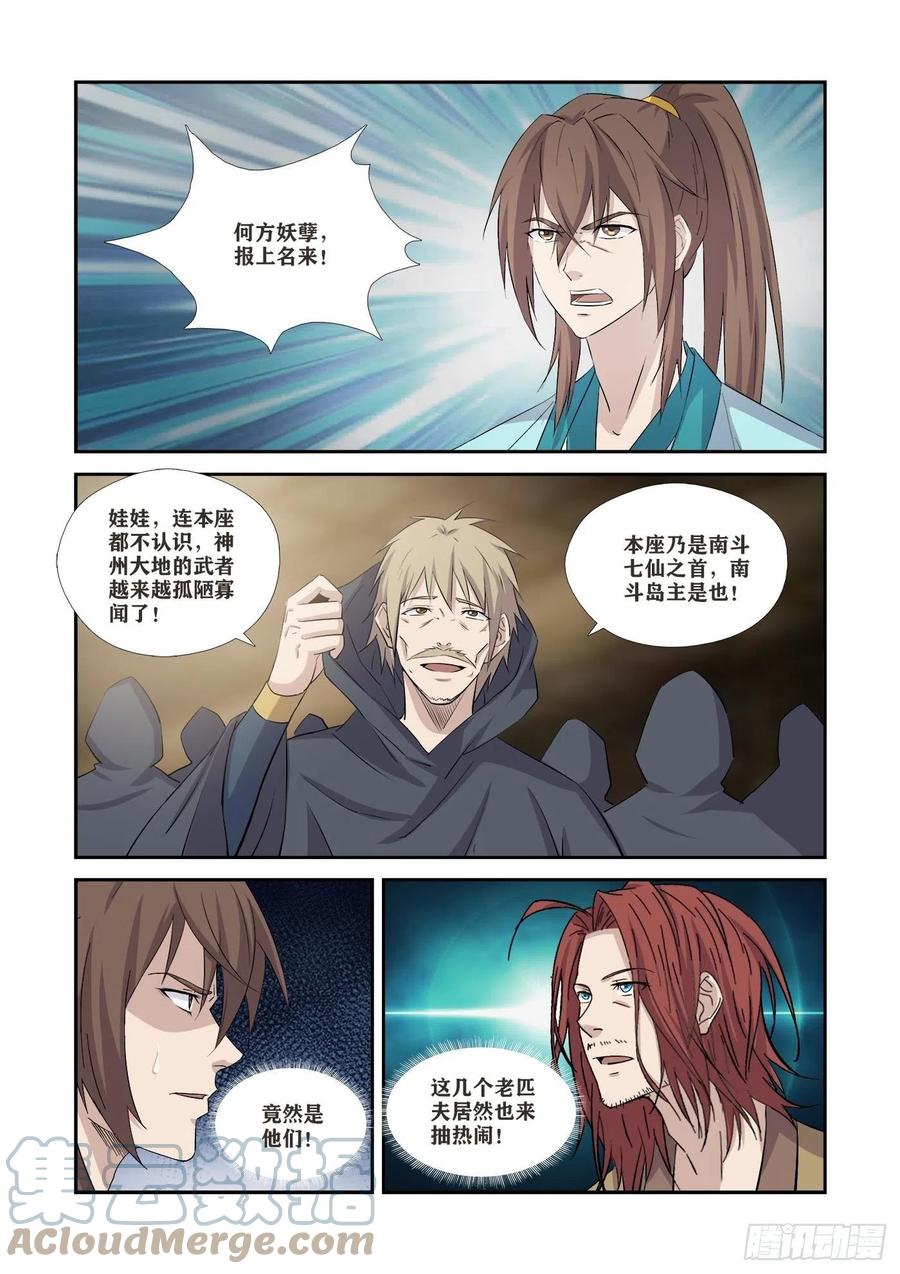 369幕后真凶-剑逆苍穹-丰祺动漫 x 一搏传媒（第2张）