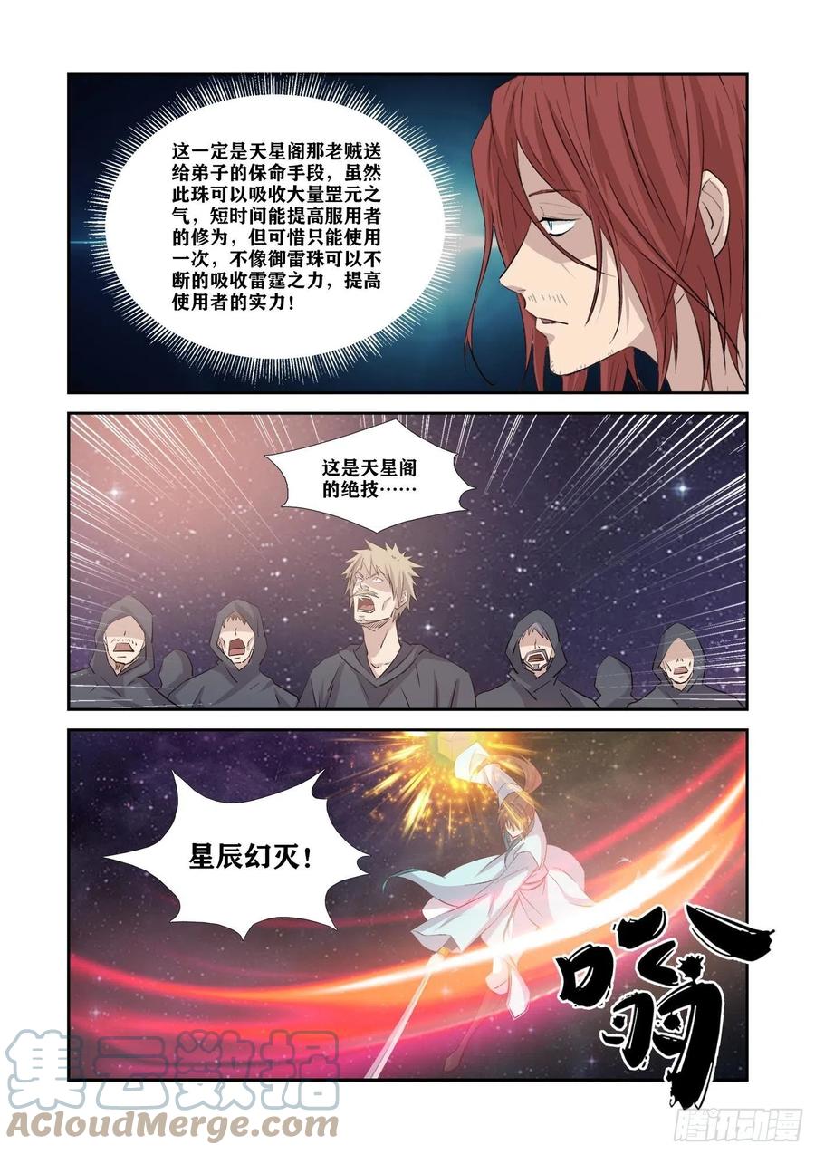 369幕后真凶-剑逆苍穹-丰祺动漫 x 一搏传媒（第7张）