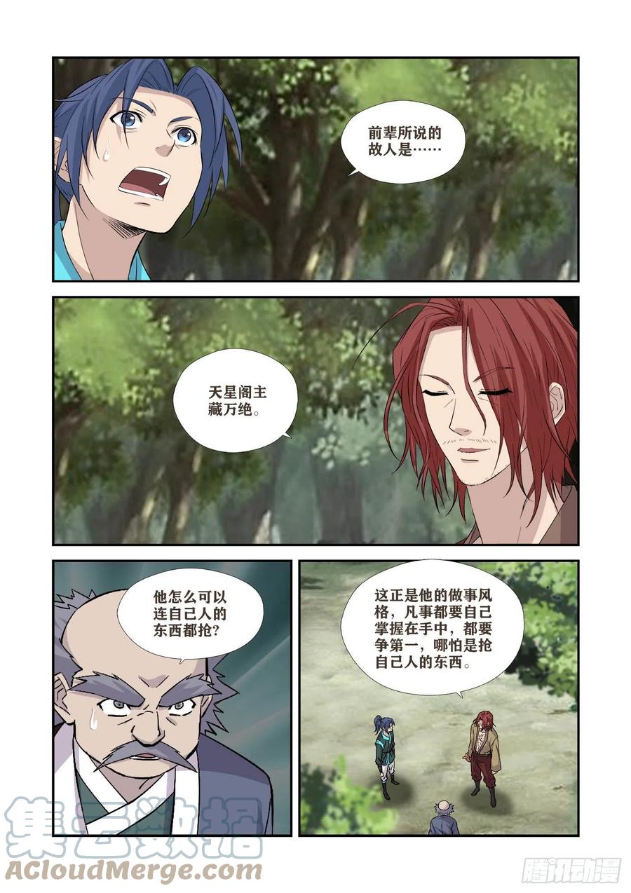 370三种王阶功法-剑逆苍穹-丰祺动漫 x 一搏传媒（第11张）