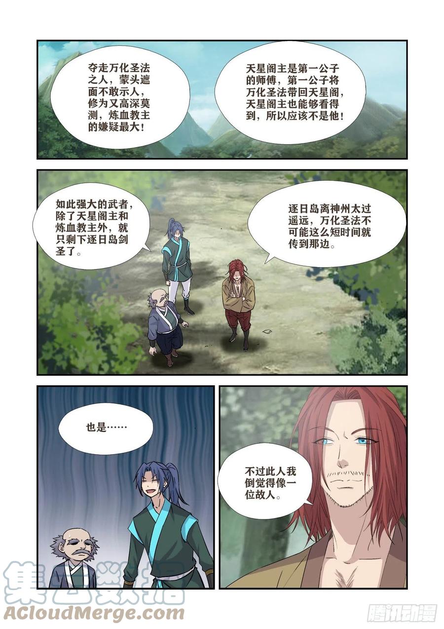 370三种王阶功法-剑逆苍穹-丰祺动漫 x 一搏传媒（第9张）