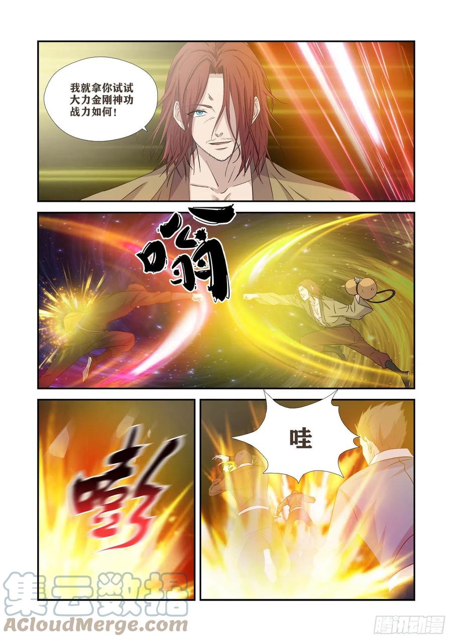 370三种王阶功法-剑逆苍穹-丰祺动漫 x 一搏传媒（第3张）
