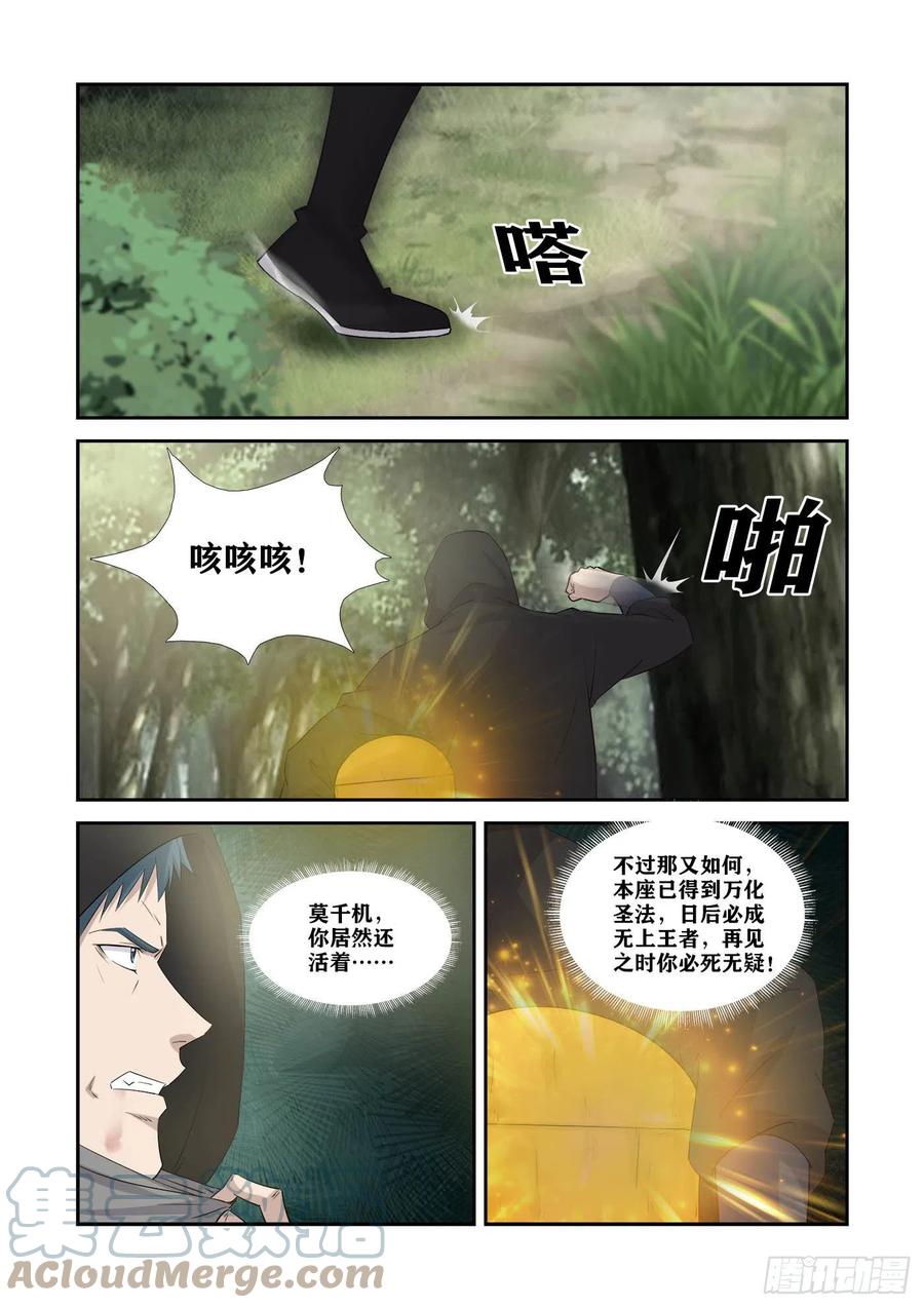 370三种王阶功法-剑逆苍穹-丰祺动漫 x 一搏传媒（第10张）