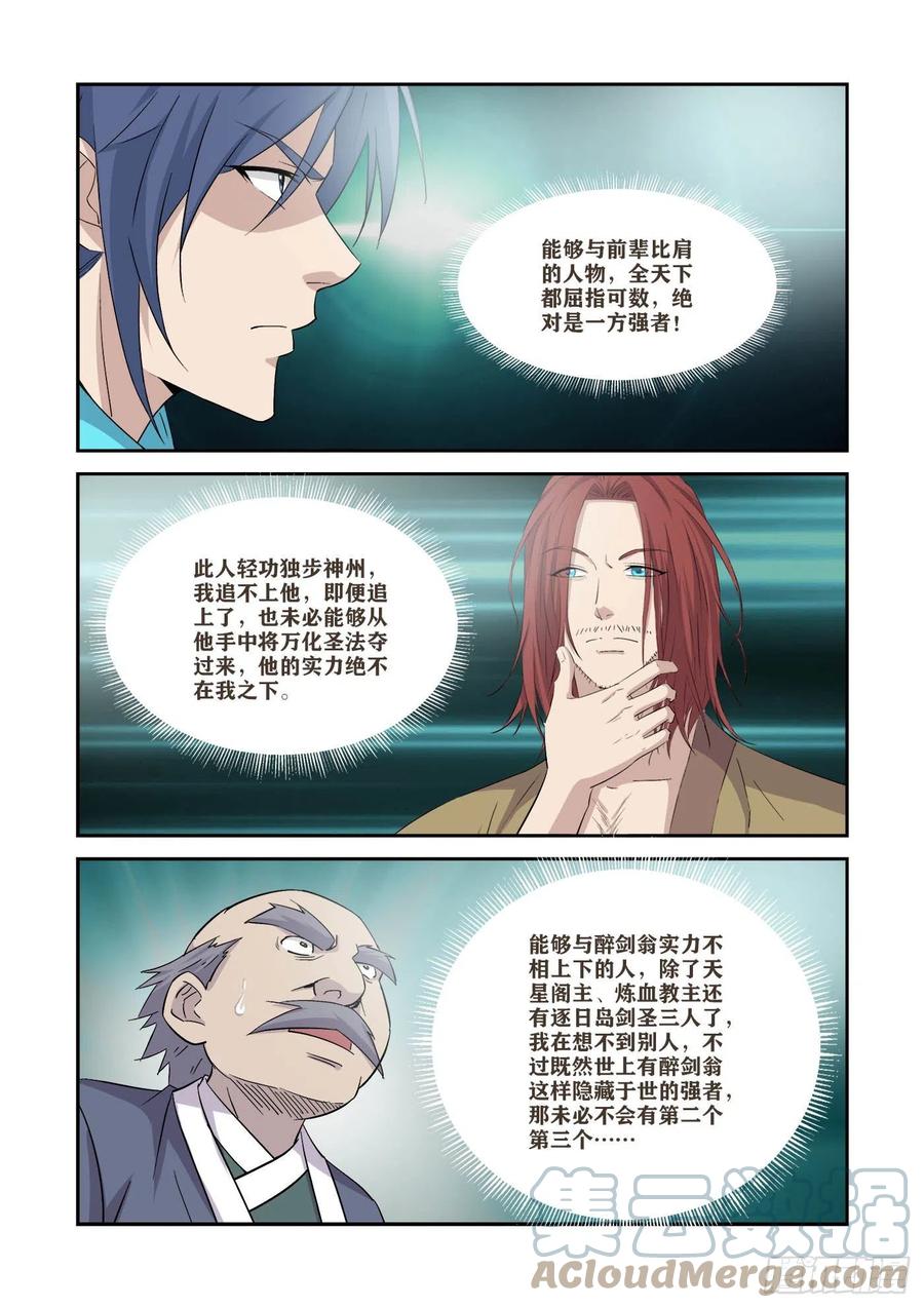 370三种王阶功法-剑逆苍穹-丰祺动漫 x 一搏传媒（第7张）