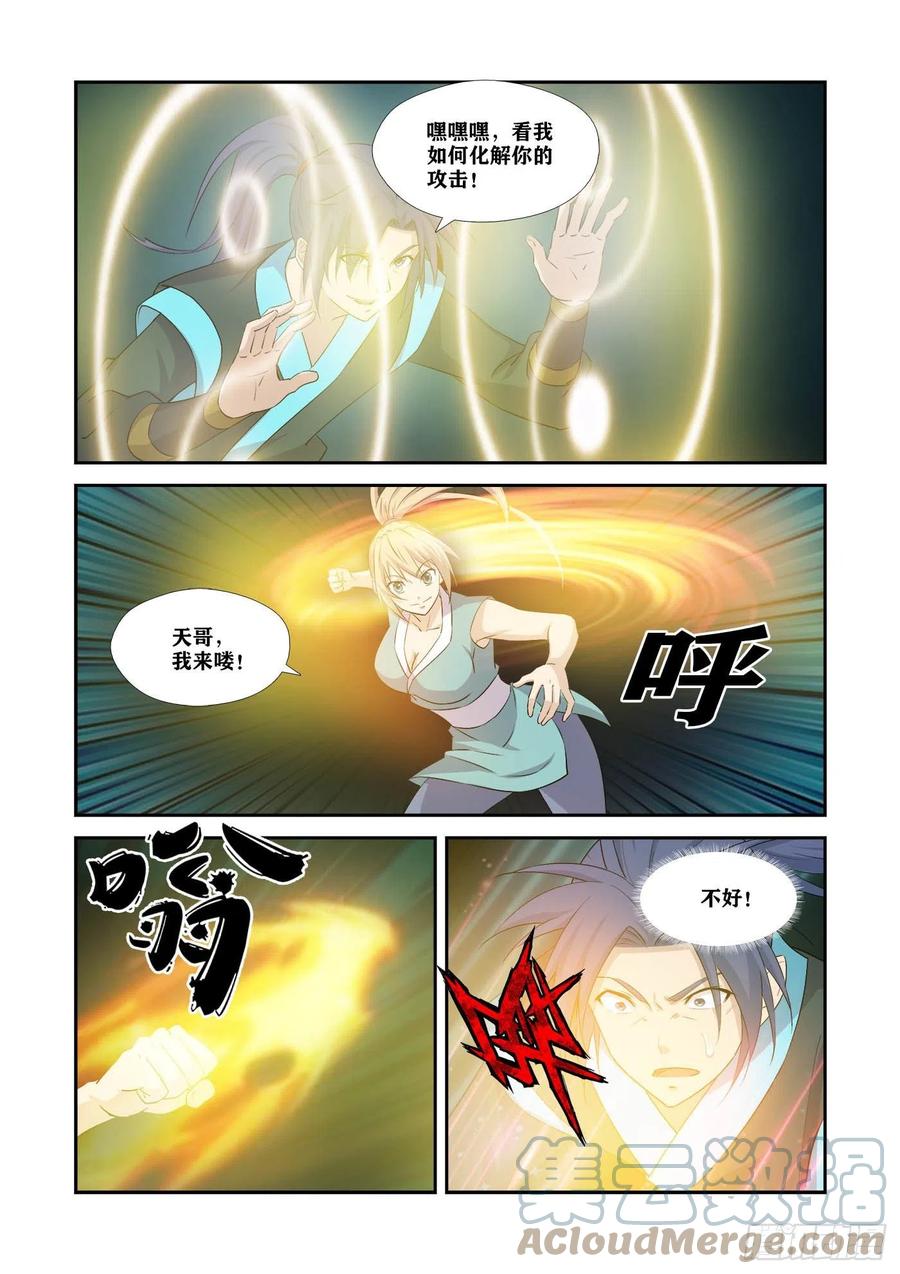 371王阶功法对决-剑逆苍穹-丰祺动漫 x 一搏传媒（第11张）