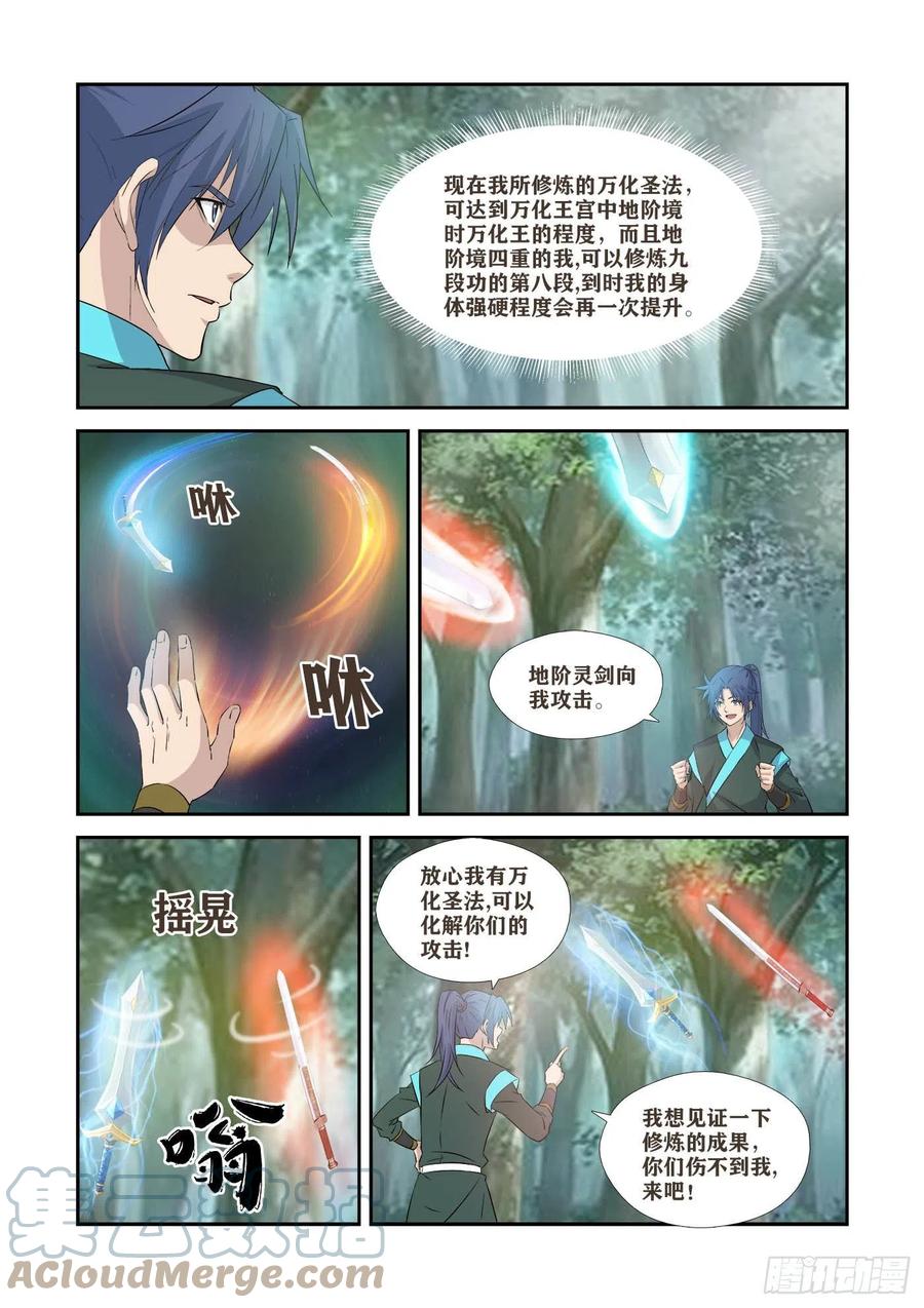 371王阶功法对决-剑逆苍穹-丰祺动漫 x 一搏传媒（第7张）