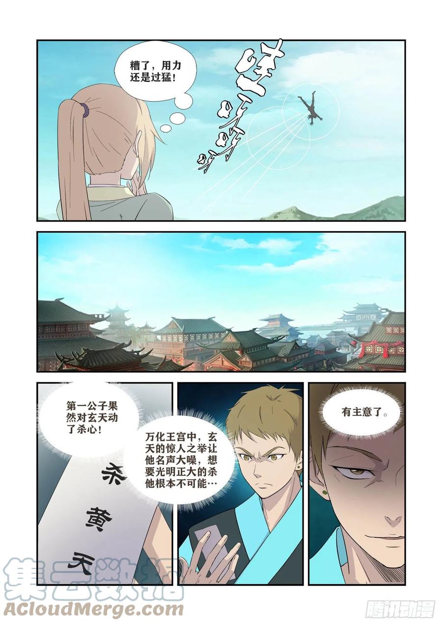 371王阶功法对决-剑逆苍穹-丰祺动漫 x 一搏传媒（第12张）