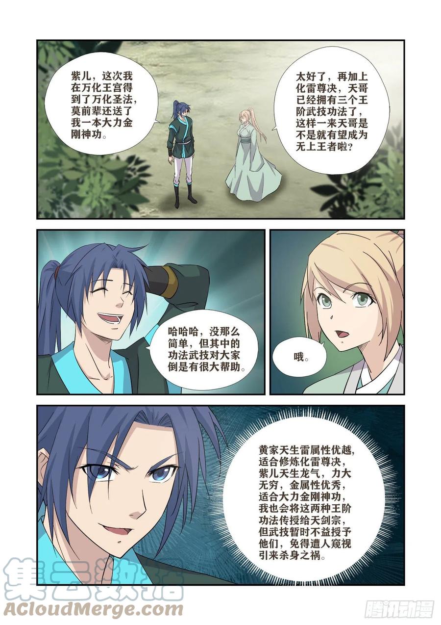 371王阶功法对决-剑逆苍穹-丰祺动漫 x 一搏传媒（第4张）