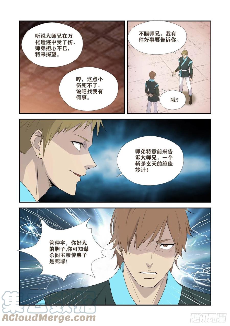 371王阶功法对决-剑逆苍穹-丰祺动漫 x 一搏传媒（第13张）