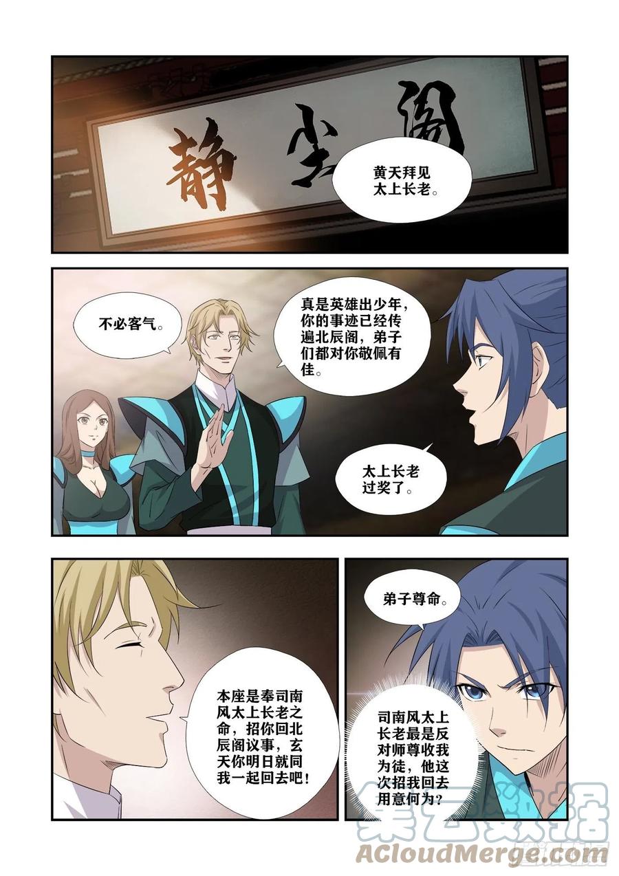 372胆大包天-剑逆苍穹-丰祺动漫 x 一搏传媒（第6张）