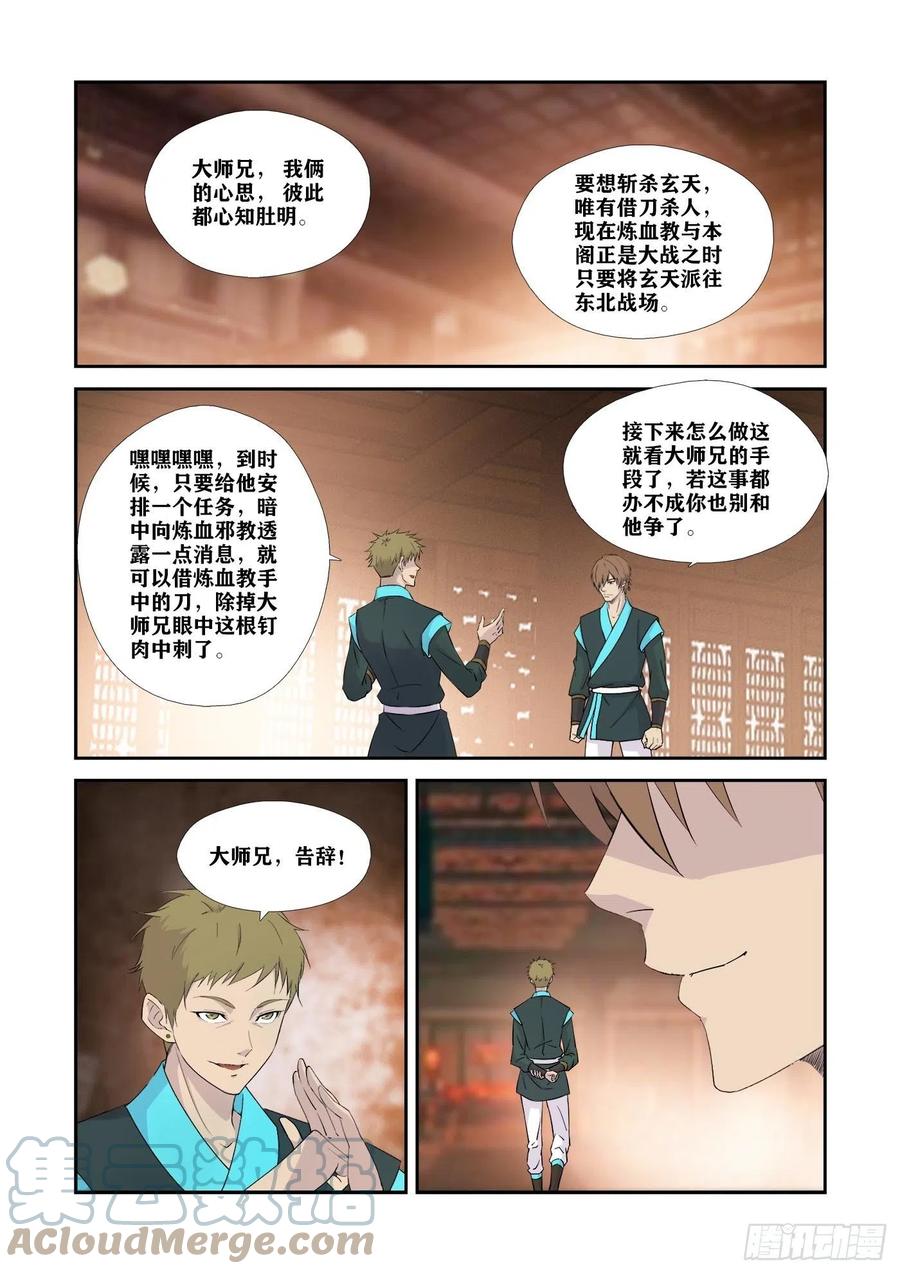 372胆大包天-剑逆苍穹-丰祺动漫 x 一搏传媒（第2张）