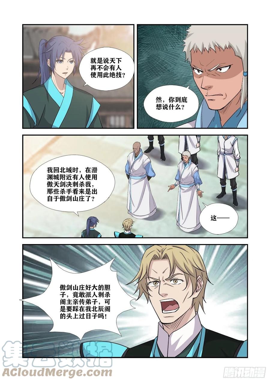 372胆大包天-剑逆苍穹-丰祺动漫 x 一搏传媒（第12张）